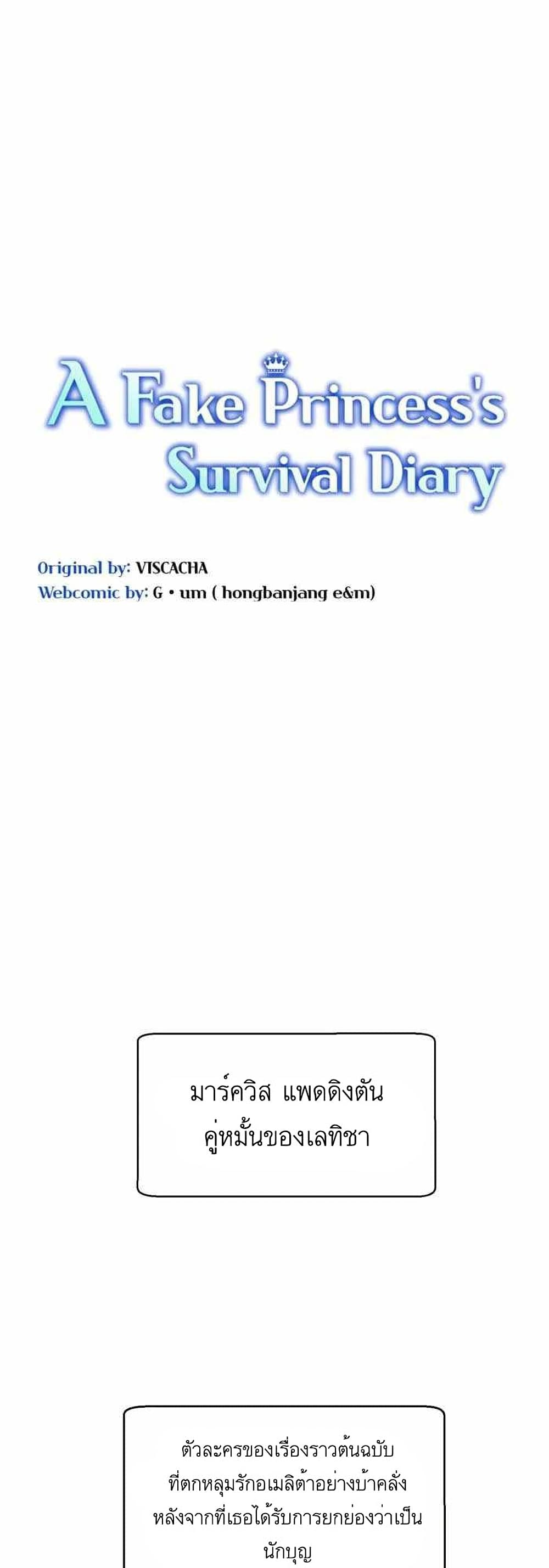 A Fake Princess’s Survival Diary ตอนที่ 5 (1)